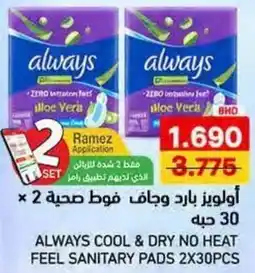 Aswaq Ramez Always cool & dry no heat feel sanitary pads offer