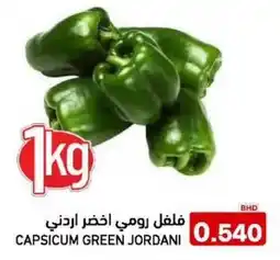 Aswaq Ramez Capsicum green jordani offer