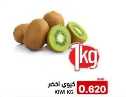 Aswaq Ramez Kiwi offer