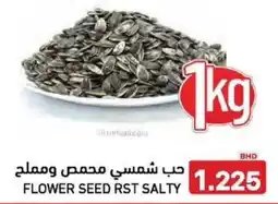 Aswaq Ramez Flower seed RST salty offer