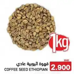 Aswaq Ramez Coffee seed ethiopian offer