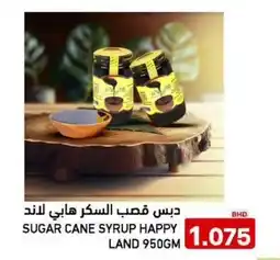 Aswaq Ramez Sugar cane syrup happy land offer