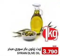 Aswaq Ramez Syrian olive oil offer