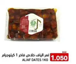 Aswaq Ramez Aliaf dates offer
