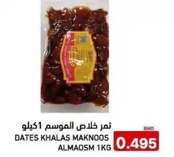 Aswaq Ramez Dates khalas maknoos almaosm offer