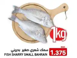 Aswaq Ramez Fish sharry small bahrain offer