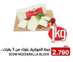 Aswaq Ramez 3cow mozzarella block offer