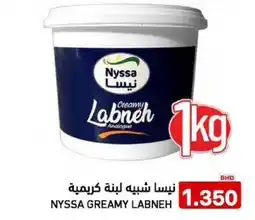 Aswaq Ramez Nyssa greamy labneh offer