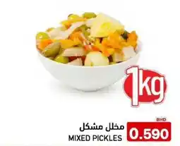 Aswaq Ramez Mixed pickles offer