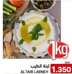 Aswaq Ramez Altaib labneh offer