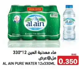 Aswaq Ramez Al ain pure water offer