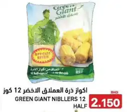 Aswaq Ramez Green giant nibllers 12 half offer