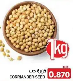 Aswaq Ramez Corriander seed offer