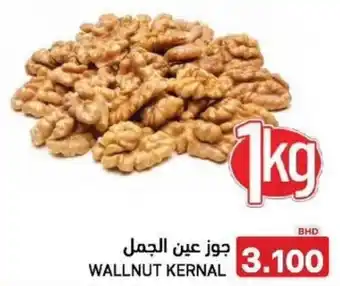 Aswaq Ramez Wallnut kernal offer