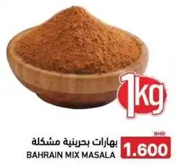 Aswaq Ramez Bahrain mix masala offer