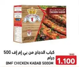 Aswaq Ramez Bmf chicken kabab offer