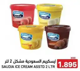 Aswaq Ramez Saudia ice cream offer