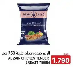Aswaq Ramez Al zain chicken tender breast offer