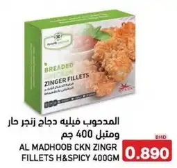 Aswaq Ramez Al madhoob ckn zingr fillets h&spicy offer