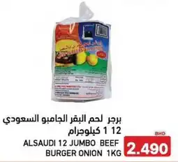 Aswaq Ramez Alsaudi 12 jumbo beef burger onion offer
