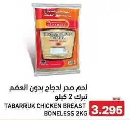 Aswaq Ramez Tabarruk chicken breast boneless offer