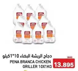 Aswaq Ramez Pena branca chicken griller offer