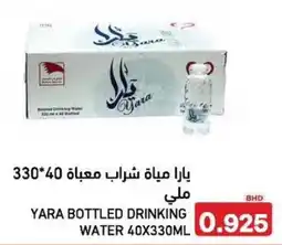 Aswaq Ramez Yara bottled drinking water offer