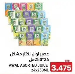 Aswaq Ramez Awal juice offer