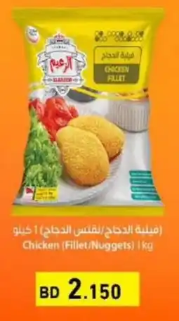 Aswaq Ramez Chicken fillet/nuggets offer