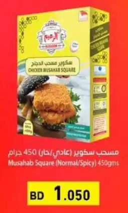 Aswaq Ramez Musahab Square offer