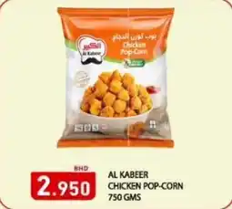 Aswaq Ramez Al kabeer chicken pop-corn offer