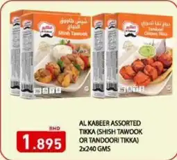 Aswaq Ramez Al kabeer tikka offer