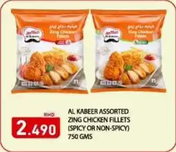 Aswaq Ramez Al kabeer zing chicken fillets offer