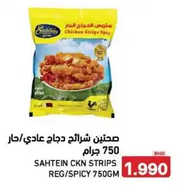 Aswaq Ramez Sahtein ckn strips reg/spicy offer