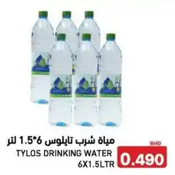 Aswaq Ramez Tylos drinking water offer