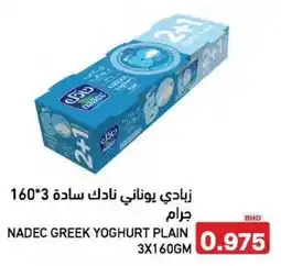 Aswaq Ramez Nadec greek yoghurt plain offer