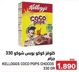 Aswaq Ramez Kelloggs coco pops chocos offer