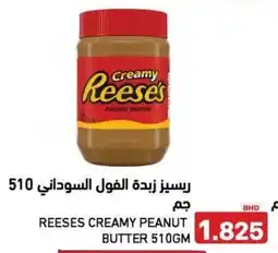 Aswaq Ramez Reeses creamy peanut butter offer
