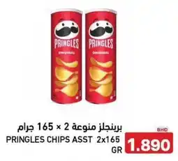 Aswaq Ramez Pringles chips offer