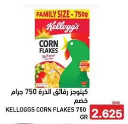 Aswaq Ramez Kelloggs corn flakes offer