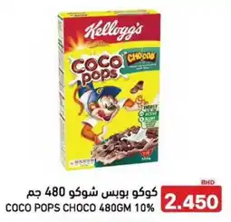 Aswaq Ramez Coco pops choco offer