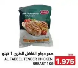 Aswaq Ramez Al fadeel tender chicken breast offer