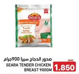 Aswaq Ramez Seara tender chicken breast offer