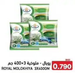 Aswaq Ramez Royal molokhiya offer