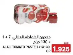 Aswaq Ramez Alali tomato paste offer