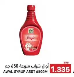 Aswaq Ramez Awal syrup offer