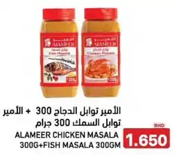 Aswaq Ramez Alameer chicken masala + fish masala offer