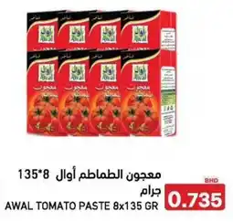 Aswaq Ramez Awal tomato paste offer