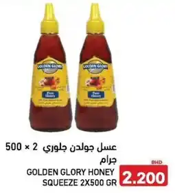 Aswaq Ramez Golden glory honey squeeze offer