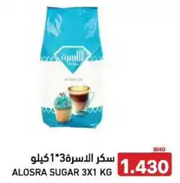 Aswaq Ramez Alosra sugar offer